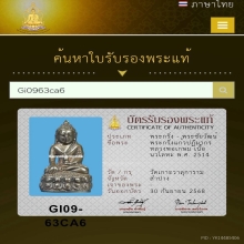 พระกริ่งแก้วปฏิมากรหลวงพ่อเกษม  เนื้อนวโลหะ พ.ศ. 2514