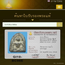 หลวงปู่บุญ พิมพ์ซุ้มแหลมกลาง  เนื้อผงผสมว่าน พ.ศ. 2459 