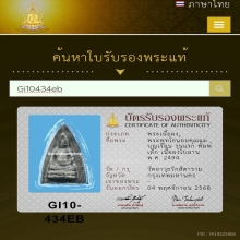 คุณแม่บุญเรือน รุ่นแรก พิมพ์เล็ก เนื้อผงใบลาน พ.ศ.2494 