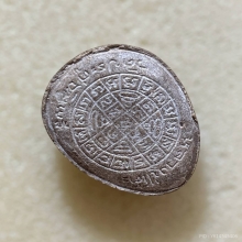 พระปิดตาหลวงปู่โต๊ะพิมพ์ใหญ่(จัมโบ้ 2)เนื้อผงเกษร พ.ศ.2521