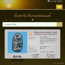 สิวลีองค์จ้อยหลวงพ่อกวย พิมพ์ไม่มีย่าม เนื้อผงใบลาน พ.ศ.2500