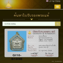 พรายกัญญา ญาครูจุณฑ์  เนื้อพรหมโลก พ.ศ.2557 สร้าง58องค์ 