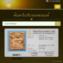 นางกวักหลวงพ่อเต๋ เนื้อดิน พ.ศ. 2503