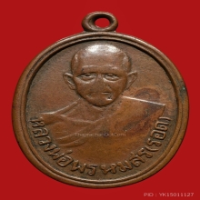 เหรียญพรหมสรรอดวัดบ้านไพรหลังบล็อก R