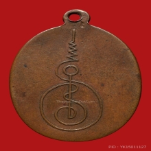 เหรียญพรหมสรรอดวัดบ้านไพรหลังบล็อก R