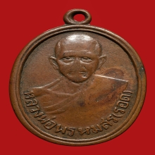 เหรียญพรหมสรรอดวัดบ้านไพรหลังบล็อก R