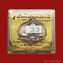 เหรียญเลื่อนสมณศักดิ์ ครูบาดวงดี