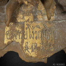 พระบูชารุ่นแรกแปะโรงสี เนื้อเรซิ่น ปี2519