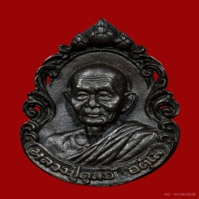 เหรียญหล่อฉลุ หลวงปู่ดูลย์ วัดบูรพาราม เนื้อนวะ