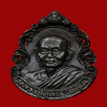 เหรียญหล่อฉลุ หลวงปู่ดูลย์ วัดบูรพาราม เนื้อนวะ