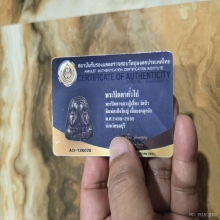 พระปิดตาปู่เฮี้ยง พิมพ์สะดือใหญ่ หลังแบบ