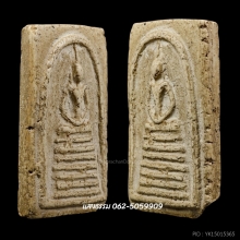 สมเด็จหลวงปู่ปั้น วัดสะพานสูง พิมพ์ทรงทรวยตื้นใหญ่ (หายาก)