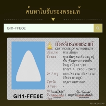 สมเด็จหลวงปู่ปั้น วัดสะพานสูง พิมพ์ทรงทรวยตื้นใหญ่ (หายาก)