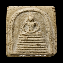 สมเด็จหลวงปู่ปั้น วัดสะพานสูง พิมพ์ทรงทรวยตื้นใหญ่ (หายาก)