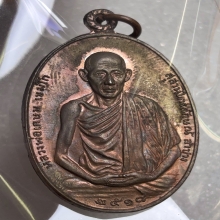 เหรียญมทบ หลวงพ่อเกษม ปี18 เนื้อนวโลหะ