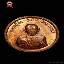 เหรียญขอบสตางค์ รุ่นโสฬสมงคล หลวงปู่ทิม วัดละหารไร่ ปี2533