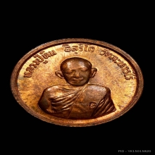 เหรียญขอบสตางค์ รุ่นโสฬสมงคล หลวงปู่ทิม วัดละหารไร่ ปี2533