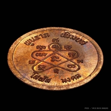 เหรียญขอบสตางค์ รุ่นโสฬสมงคล หลวงปู่ทิม วัดละหารไร่ ปี2533