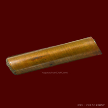 ตะกรุดดาบสรีกัญไชย