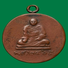 เหรียญรุ่นแรกหลวงปู่เอี่ยมวัดหนองควงปี2465