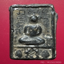 เหรียญหล่อพระประธาน หลวงปู่พุ่ม วัดบางโคล่นอก