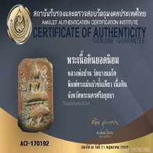 เม่นบัวชั้นเดียวหกจุด หลวงพ่อปาน วัดบางนมโค