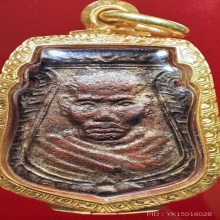 เหรียญหล่อหน้าเสือ หลวงพ่อน้อย รุ่นแรก ปี 2498