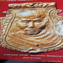 เหรียญหล่อหน้าเสือ หลวงพ่อน้อย รุ่นแรก ปี 2498