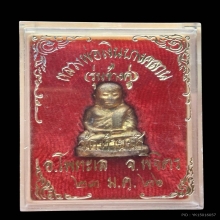 รูปหล่อหลวงพ่อเงิน วัดบางคลาน รุ่นช้างคู่ ปี2526  [องค์ที่1]