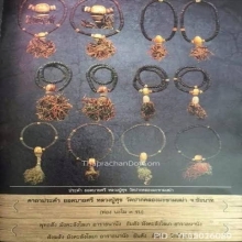 ประคำมือยอดบายศรี หลวงปู่ศุข วัดปากคลองมะขามเฒ่า จ.ชัยนาท