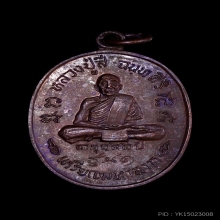 หลวงปู่สี วัดเขาถ้ำบุญนาค เหรียญมหาลาภ ตอกโค๊ด สวยเดิมๆ