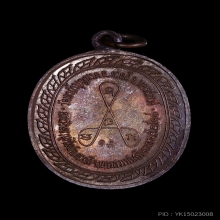 หลวงปู่สี วัดเขาถ้ำบุญนาค เหรียญมหาลาภ ตอกโค๊ด สวยเดิมๆ