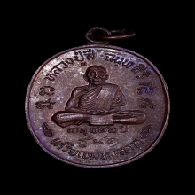 หลวงปู่สี วัดเขาถ้ำบุญนาค เหรียญมหาลาภ ตอกโค๊ด สวยเดิมๆ