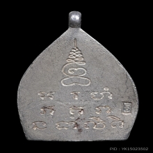 เหรียญหล่อเจ้าสัว รุ่น 2 วัดกลางบางแก้ว ปี 2535 เนื้อเงิน