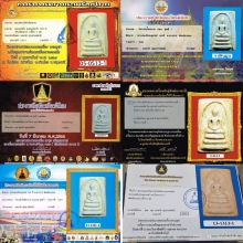 สมเด็จวัดระฆัง 100 ปี พิมพ์คะแนน บล็อก 2 จุด แชมป์ 6 สมัย