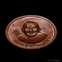 เหรียญขวัญถุง รุ่นมั่งมีศรีสุข หลวงปู่สี วัดเขาถ้ำบุญนาค