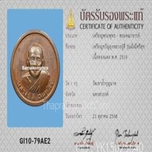 เหรียญขวัญถุง รุ่นมั่งมีศรีสุข หลวงปู่สี วัดเขาถ้ำบุญนาค