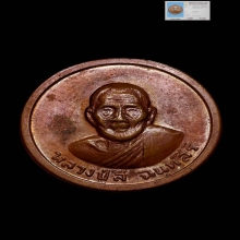 เหรียญขวัญถุง รุ่นมั่งมีศรีสุข หลวงปู่สี วัดเขาถ้ำบุญนาค