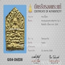 พระขุนแผน รุ่น3 หลวงพ่อสาคร วัดหนองกรับ ปี2543