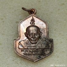 เหรียญ หลวงพ่อจง วัดหน้าต่างนอก ปี 2529