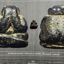 พระปิดตาพิมพ์ปั้น หลวงพ่อแก้ว วัดปากทะเล จ.เพชรบุรี