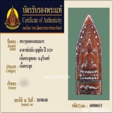 พระขุนแผนสยบมารอาจารย์เปล่ง บุญยืน เนื้อกระดูก ปี2529