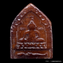 พระขุนแผนสยบมารอาจารย์เปล่ง บุญยืน เนื้อกระดูก ปี2529