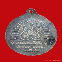 หลวงปู่ดู่เหรียญเปิดโลกเนื้อเงิน