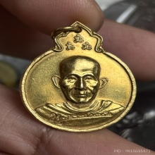 เหรียญลายเซนต์ หลวงพ่อเกษม หลังภปร ปี29 เนื้อทองคำ