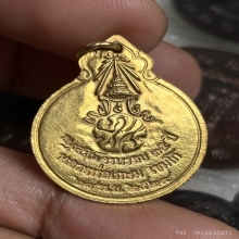 เหรียญลายเซนต์ หลวงพ่อเกษม หลังภปร ปี29 เนื้อทองคำ