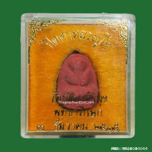 พระปิดตา หลวงปู่ไข่ วัดเชิงเลน ปี 2515