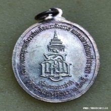 เหรียญ สมเด็จพระญาณสังวร สมเด็จพระสังฆราช วัดบวรนิเวศ ปี 35