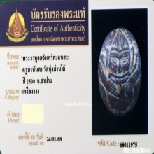 พระราหูกะลาตาเดียว ครูบานันตา วัดทุ่งม่านใต้ จ.ลำปาง