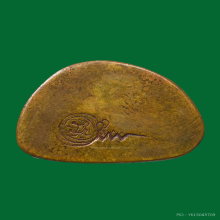 พระรูปเหมือนหลวงปู่แหวน (อ.เชื้อ สร้าง) เนื้อสำริด ปี 2506